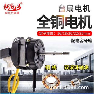 新创力电机电风扇20寸双轴承滚珠摇头电机台扇电机落地扇电机