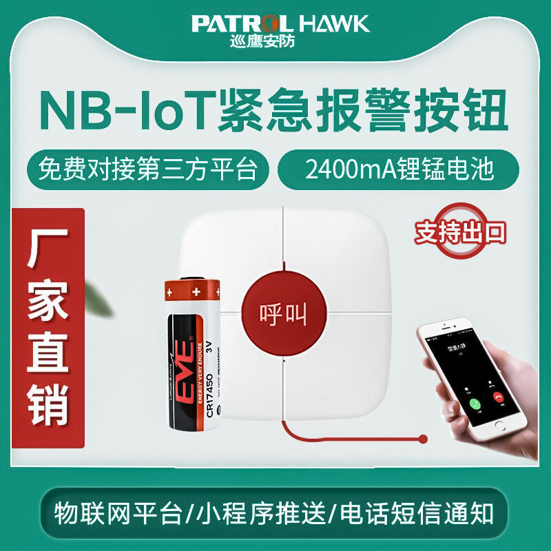 一键紧急呼叫按钮老人突发状况求救报警器NB呼叫报警器工厂直售