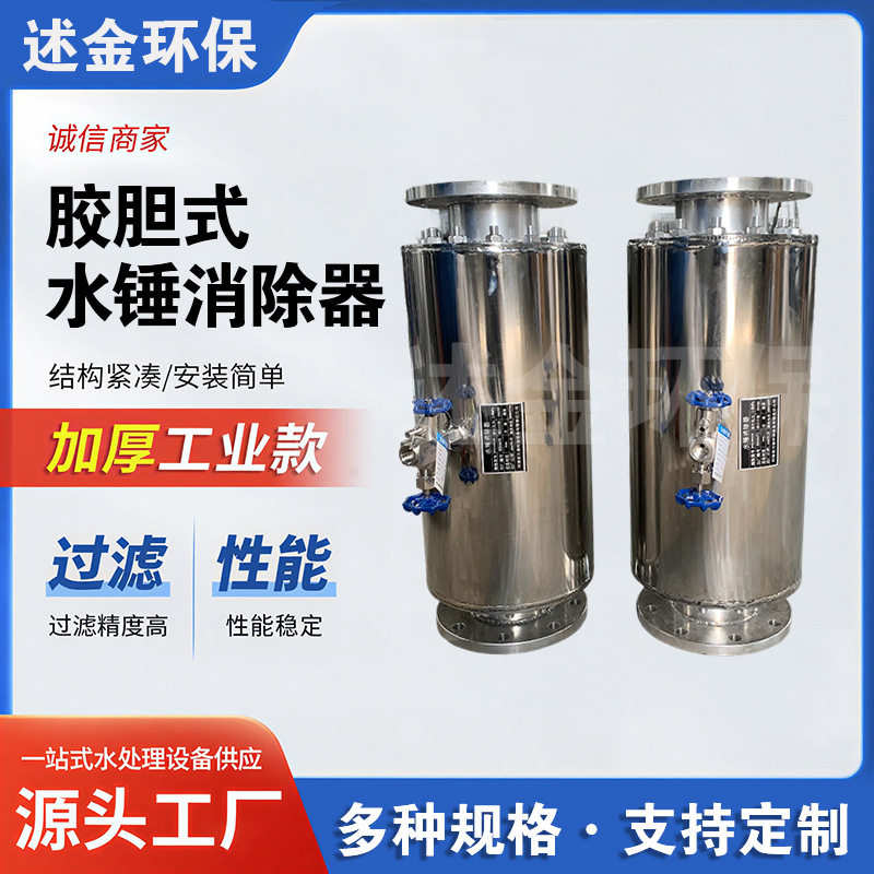 胶胆式气囊式水锤吸纳器消除器管路水击缓冲器吸收器防止护器管道