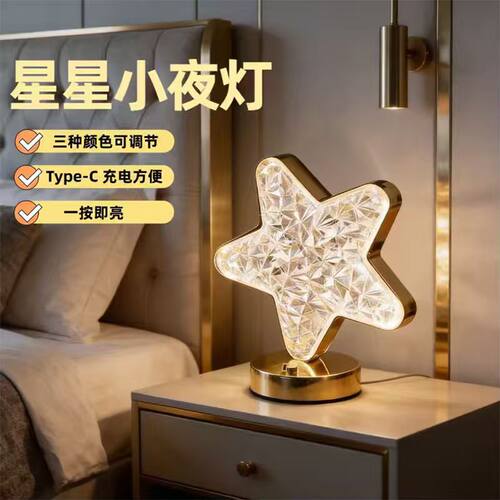 ins风卧室床头轻奢水晶小夜灯