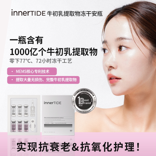 【达人】Innertide牛初乳提取物再生冻干安瓶【效期27年6月临期】