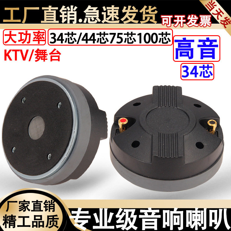 44芯75芯100芯高音喇叭大功率双单15寸18寸音响专业舞台婚庆音箱