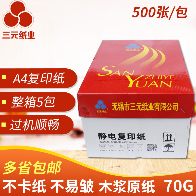 批发A4复印纸70g双面打印复印纸 学生画画写字手稿办公加厚白纸a4