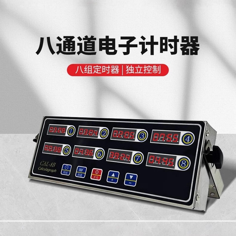 八通道计时器商用厨房计时器提醒器炸鸡店烘焙倒时器汉堡店定时器