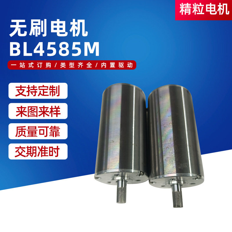 无刷电机BL4585MT大风量85mm外径无刷直流吸尘器电器直流电机