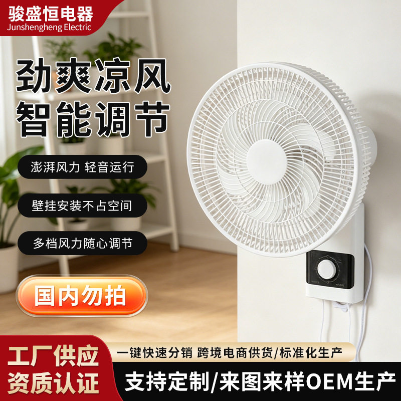 商用饭店家用循环壁挂电风扇机械旋钮三档调节轻音节能省空间风扇