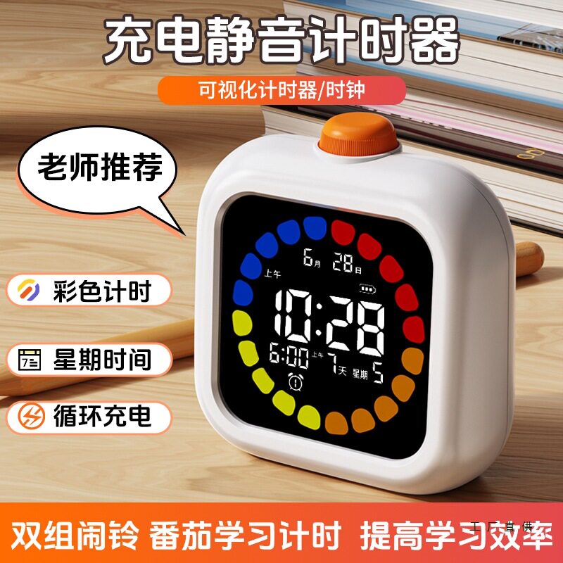 可视化计时器儿童时间管理器小学生学习充电闹钟自律神器番茄时钟图片