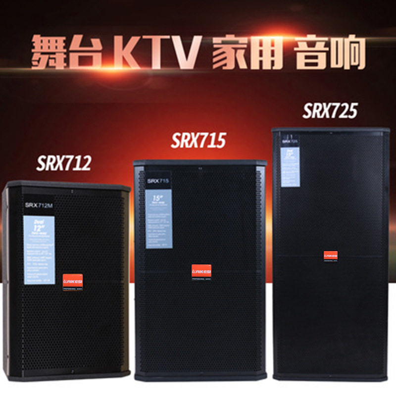 12寸15寸SRX系列专业全频音箱婚庆演出户外大功率舞台线阵音响