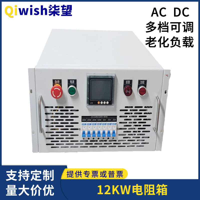 直流负载箱交流单三相可调12KW电源发电机可编程负载柜测试电阻箱
