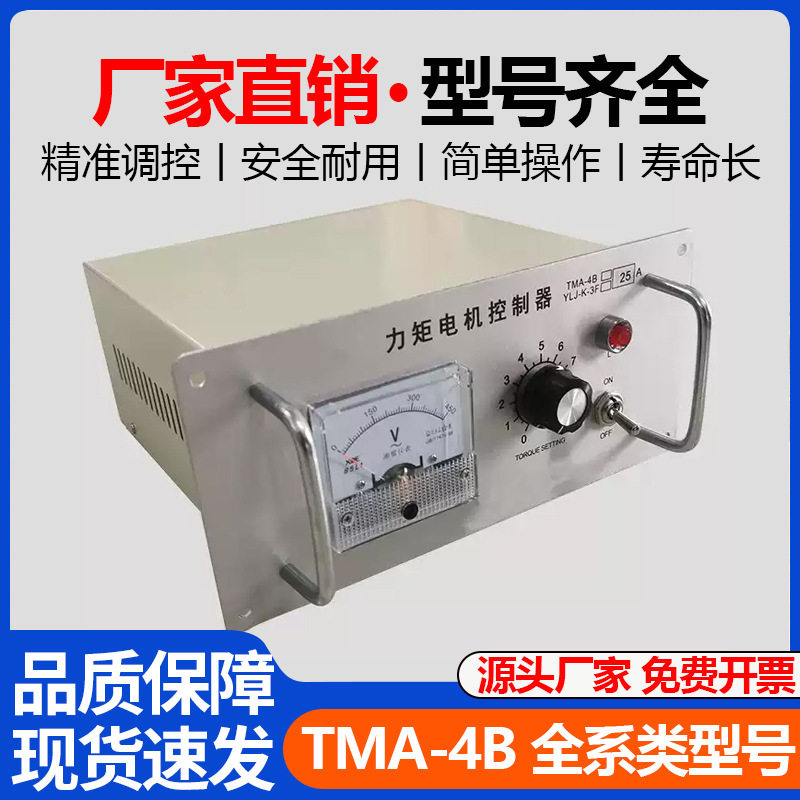 三相力矩电机控制器TMA-4B全系类240A 60-300A型号控制仪调速器