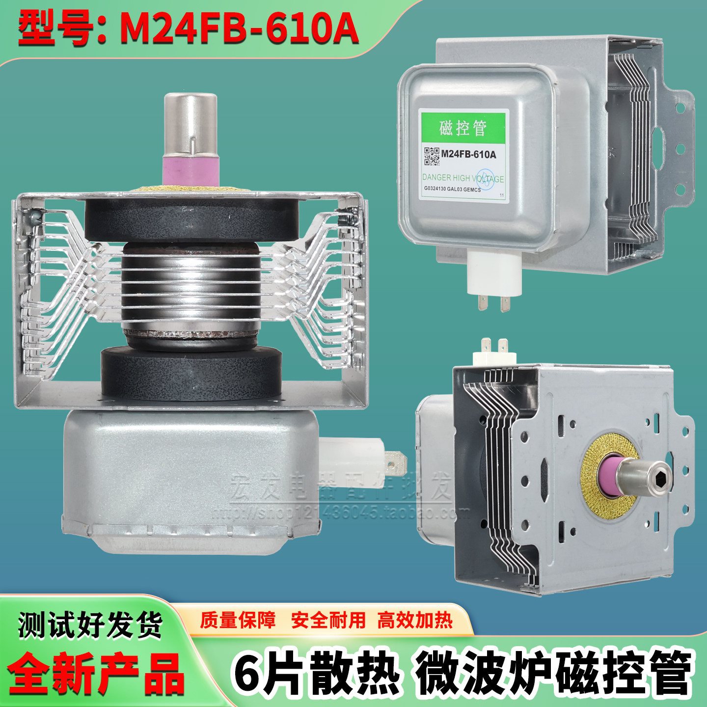 微波炉磁控管M24FB-610A微波头加热磁控器适用微波炉磁控管