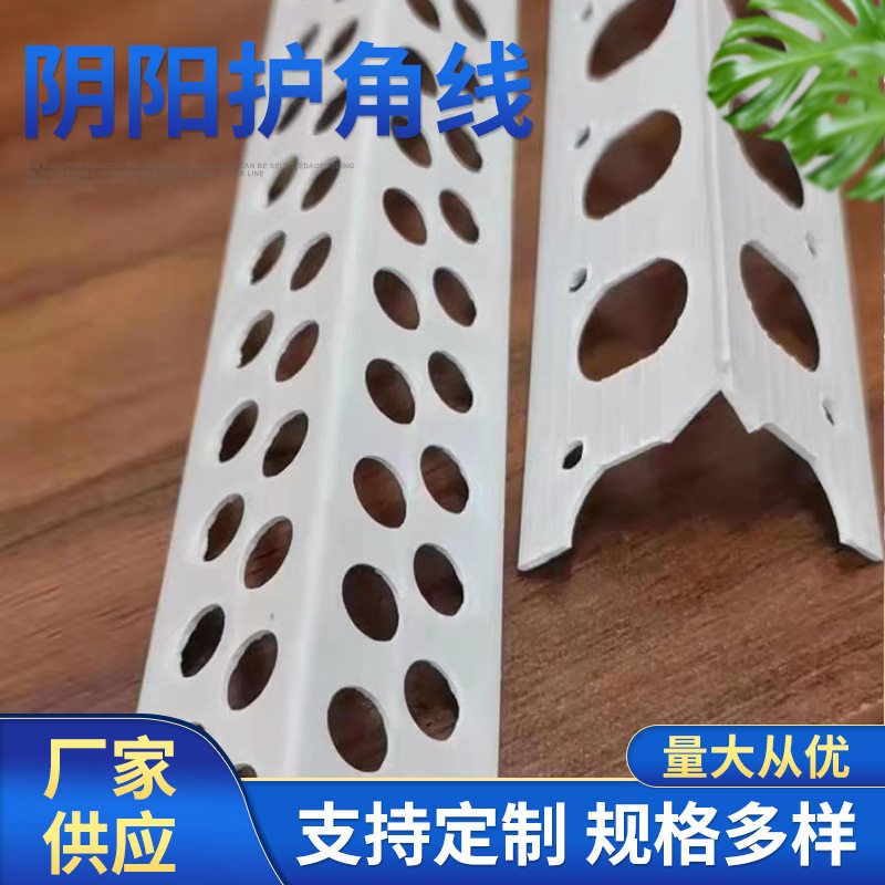 厂家供应阴阳角玻璃纤维护角条