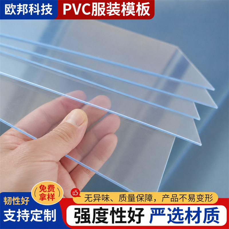 服装打版材料PVC塑料片透明板 加厚耐磨裁床片卷材模板现货批发