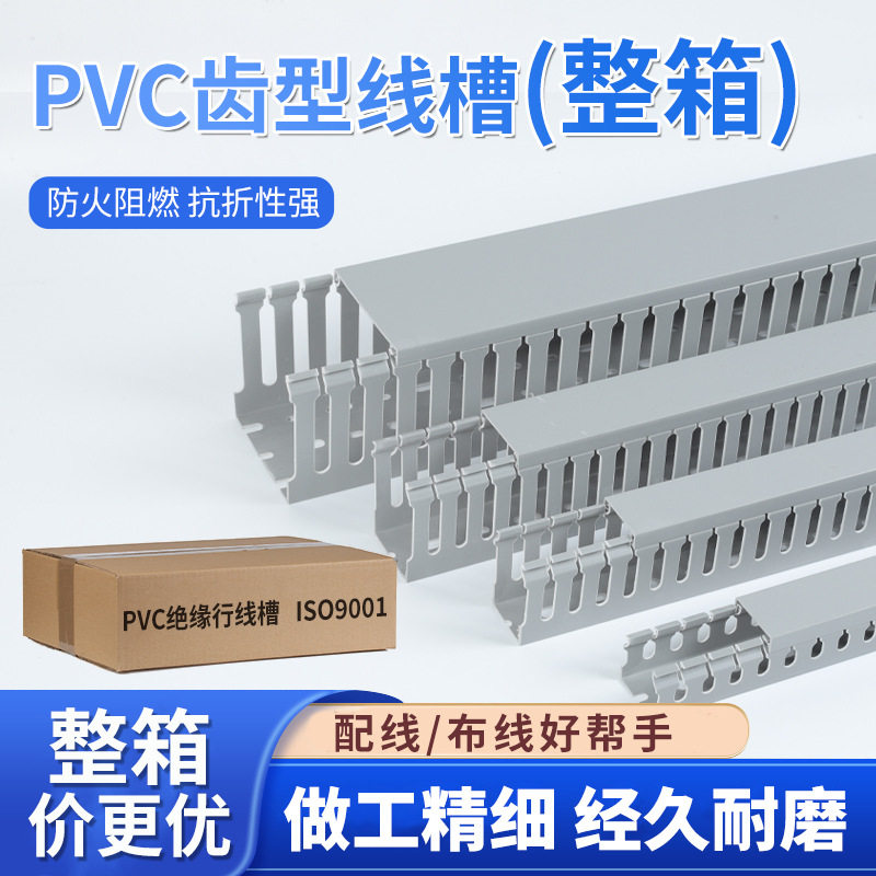 pvc线槽明装布线灰色塑料行线槽配电柜槽粗细齿型开口工业走线槽