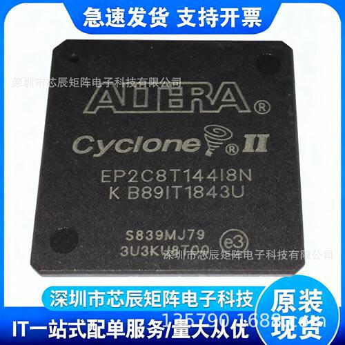 EP2C8T144I8N嵌入式FPGA阿尔特拉ALTERA原装现货CycloneⅡ2可配单