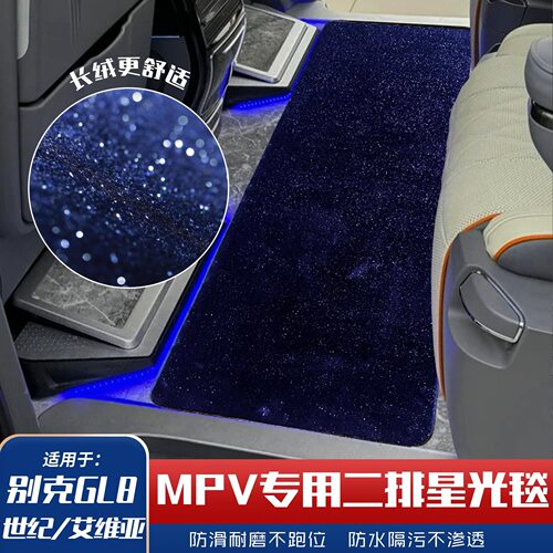 商务车中排地毯专用于别克GL8陆上公务舱652T胖头鱼28T陆尊ES脚垫