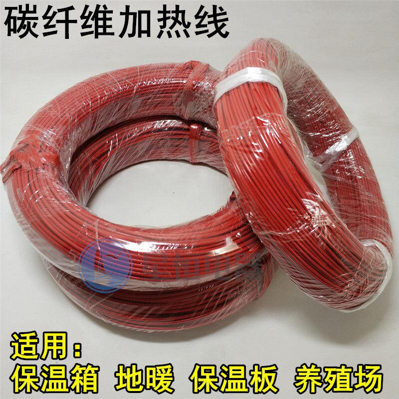 地暖碳纤维加热线电热毯发热丝电热炕 汗蒸 养殖12K 24K整卷