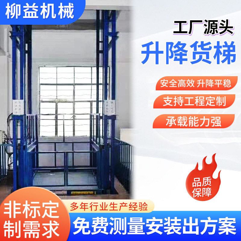 升降货梯电动液压提升机升降机液压平台钢结构厂房升降式货梯