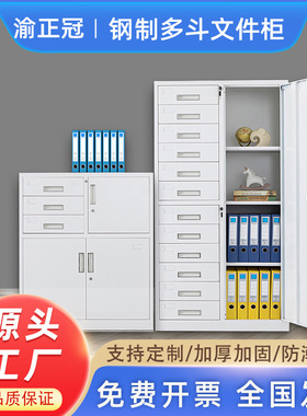 办公室多斗铁皮文件柜抽屉式多斗档案资料工具收纳柜带锁储物柜子