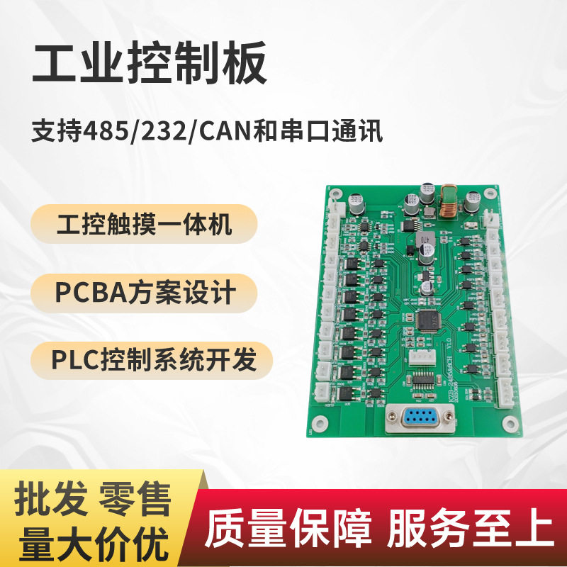 工业控制板支持工控触摸一体机设备控制系统开发PCBA方案设计开发