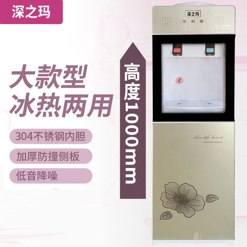 厂家批发深之玛饮水机家用立式制冷制热桶装水办公室冷热台式开水