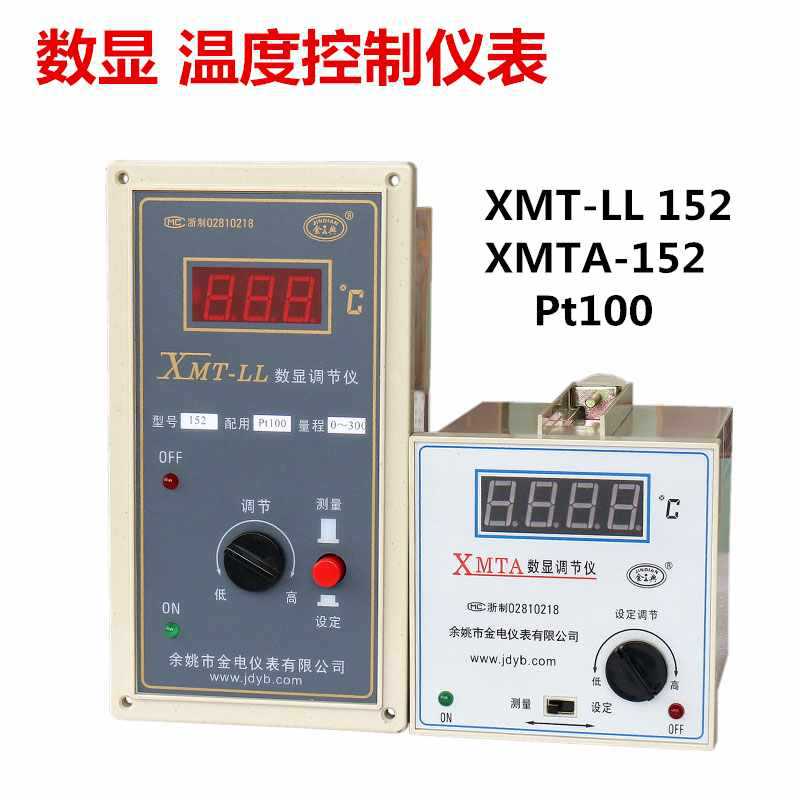 数显温控仪温度控制器电炉培养烘箱温度调节仪XMT-LL152XMTA152