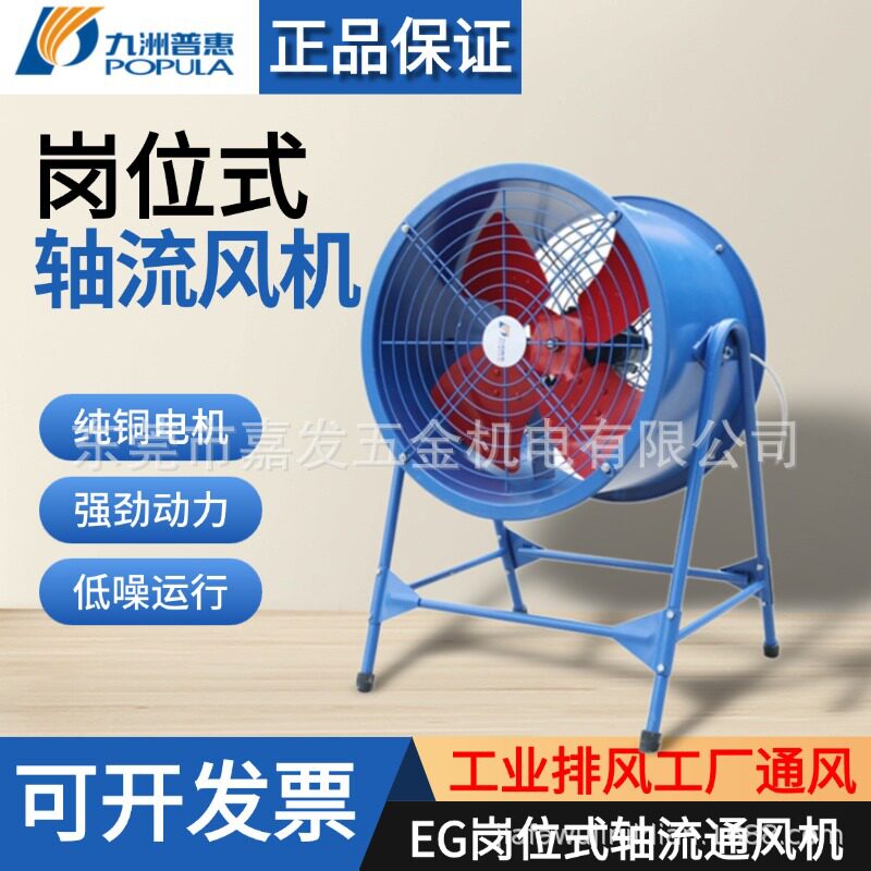 九洲普惠可调支架工业轴流风机鼓风机厂房工地风扇通风机低噪音