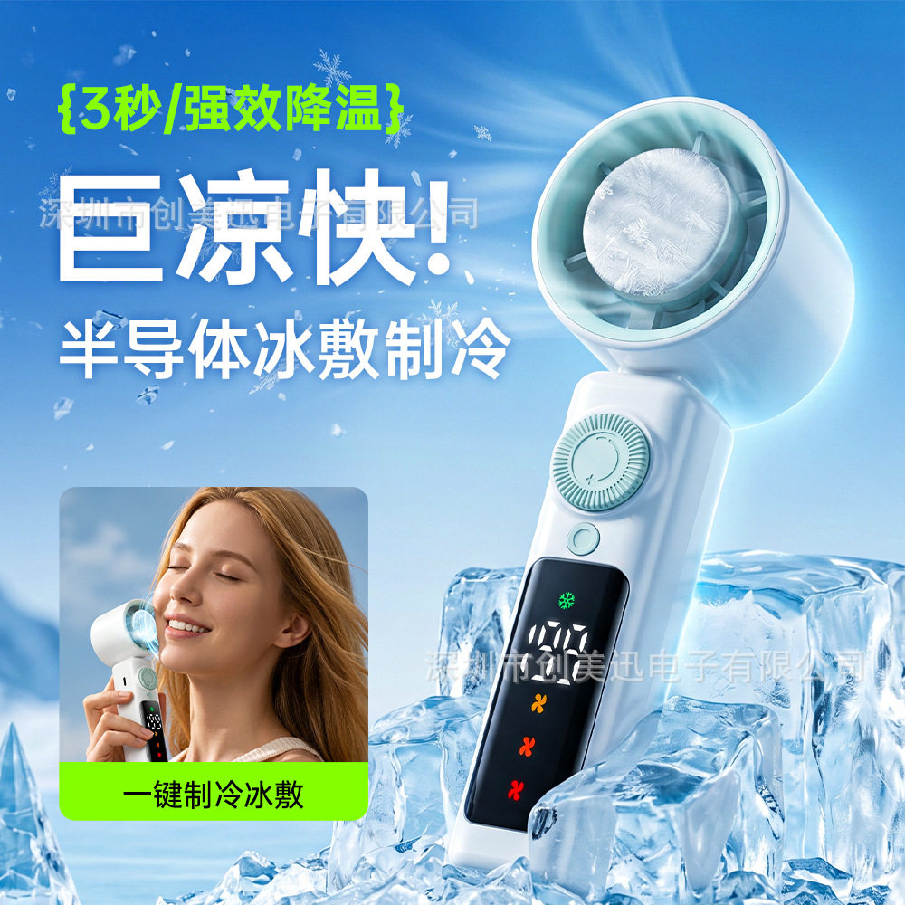 冰敷半导体冷风扇4000毫安大容量便携式户外涡轮高速手持小风扇