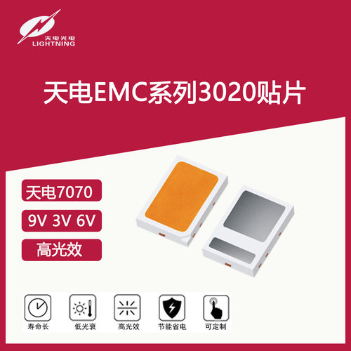 PLD LED大功率天电EMC3020灯珠SMD贴片高显3V9V18V30V白灯超高亮