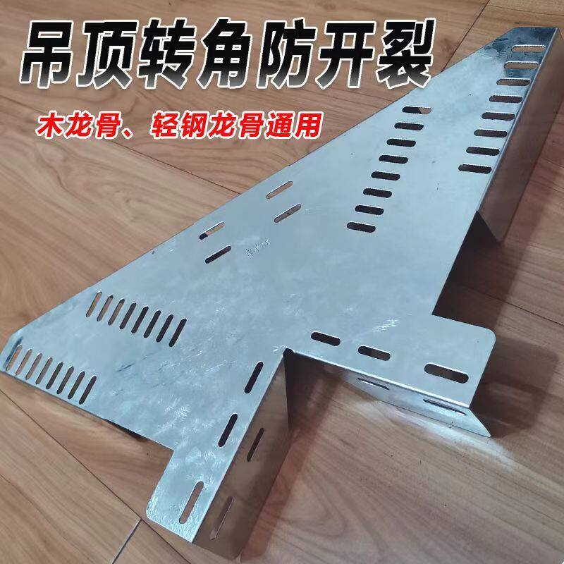 批发吊顶转角防开裂防开裂护角龙骨连加固件吊顶转角加固吊顶角