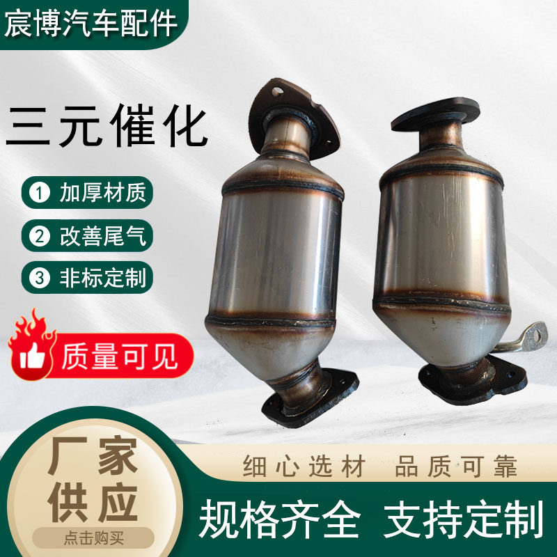 适用别克君越君威GL8陆尊英朗凯越林荫大道昂科雷威朗三元催化器