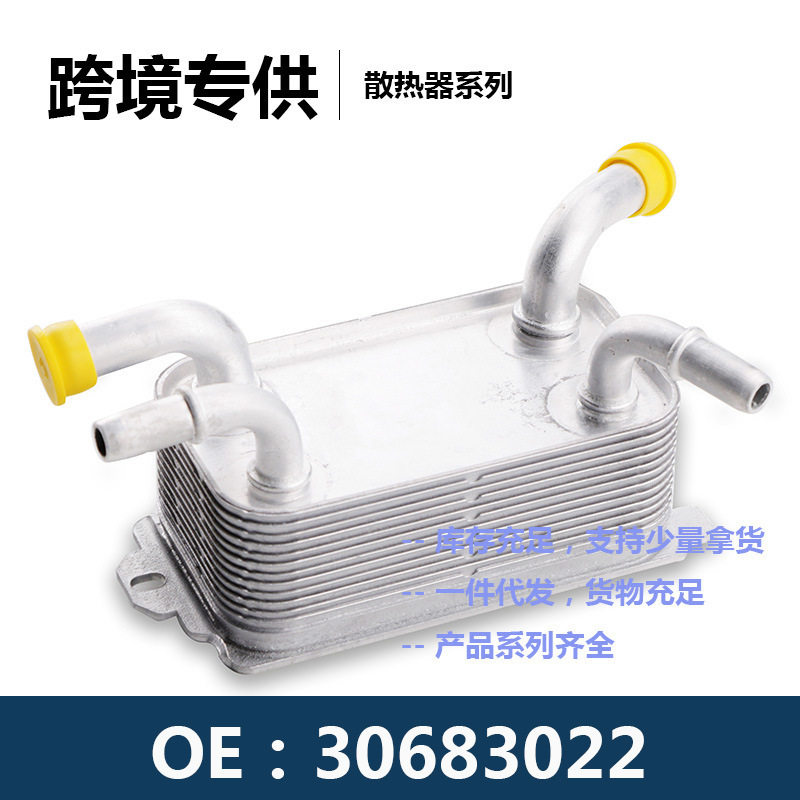 含税价30683022/30723129/30741956发动机变速箱机油冷却器散热器