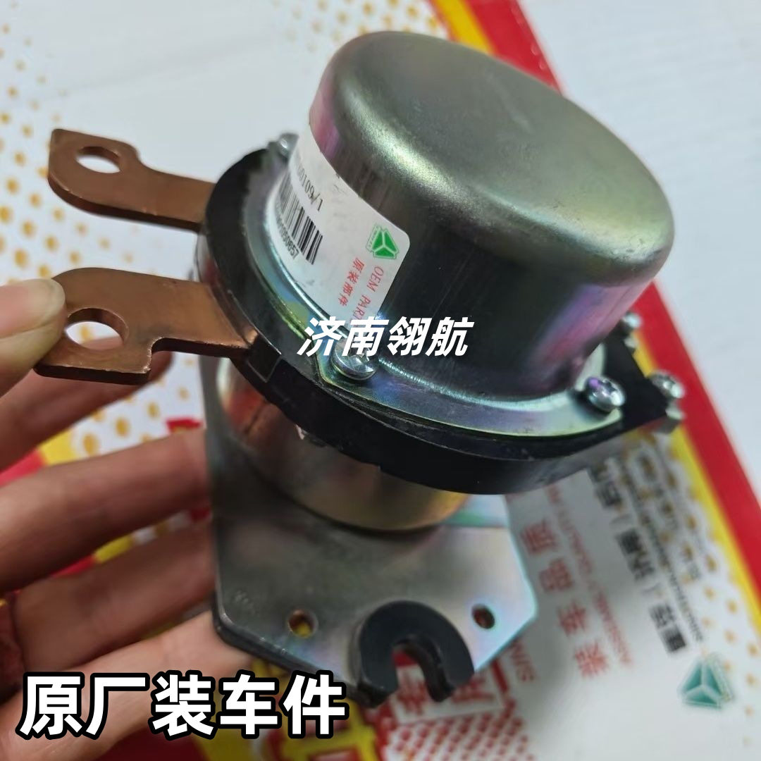 重汽汕德卡牵引车电磁电源总开关