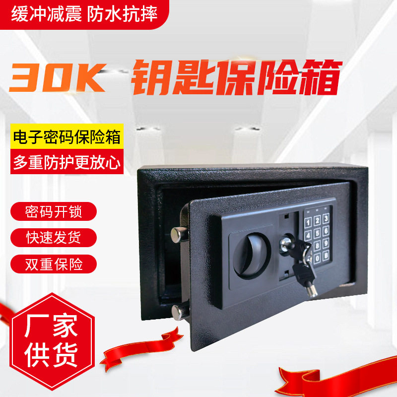 30K钥匙保险箱钥匙牌钥匙钩保管箱办公防盗保险柜家用保险箱