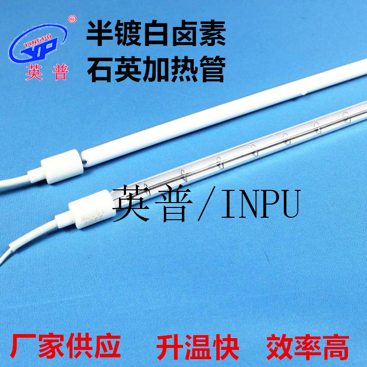真空镀膜机配件用加热灯管英普卤素灯管石英玻璃钨丝发热管