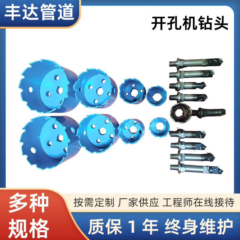 开孔器钻头电动/手动开孔机金属扩孔油管管道带压打孔机钻头