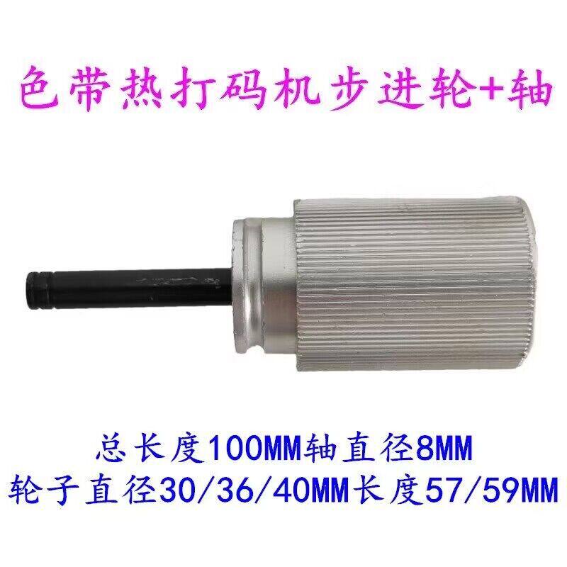 HP-241电动色带热打码机配件 步进轮+轴 蕾丝轮 色带传动轮 滚轮