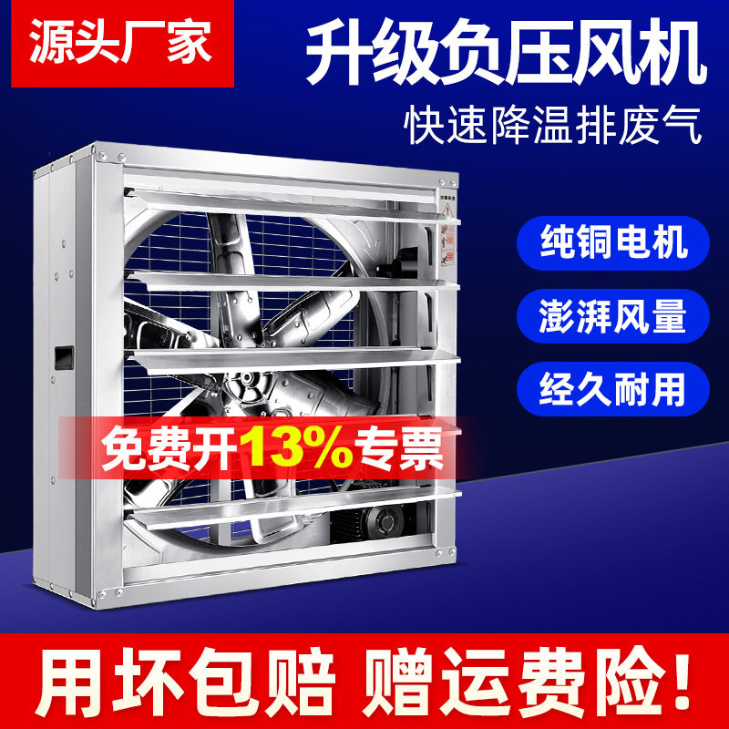 敏欣负压风机工业用大功率排气扇降温排风扇养殖换气扇车间抽风机