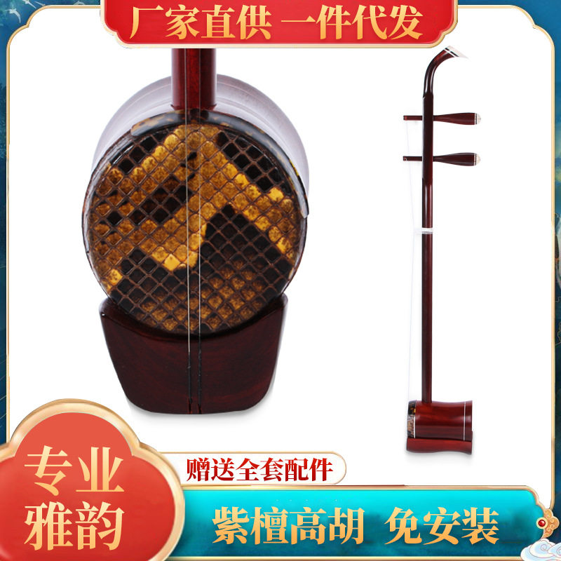 厂家批发演奏乐器紫檀木高胡二胡乐器初学者演奏胡琴可刻字