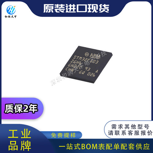 ST意法STM32F103ZGH6STM32F103ZGH6TRLFBGA-144单片机BOM配单