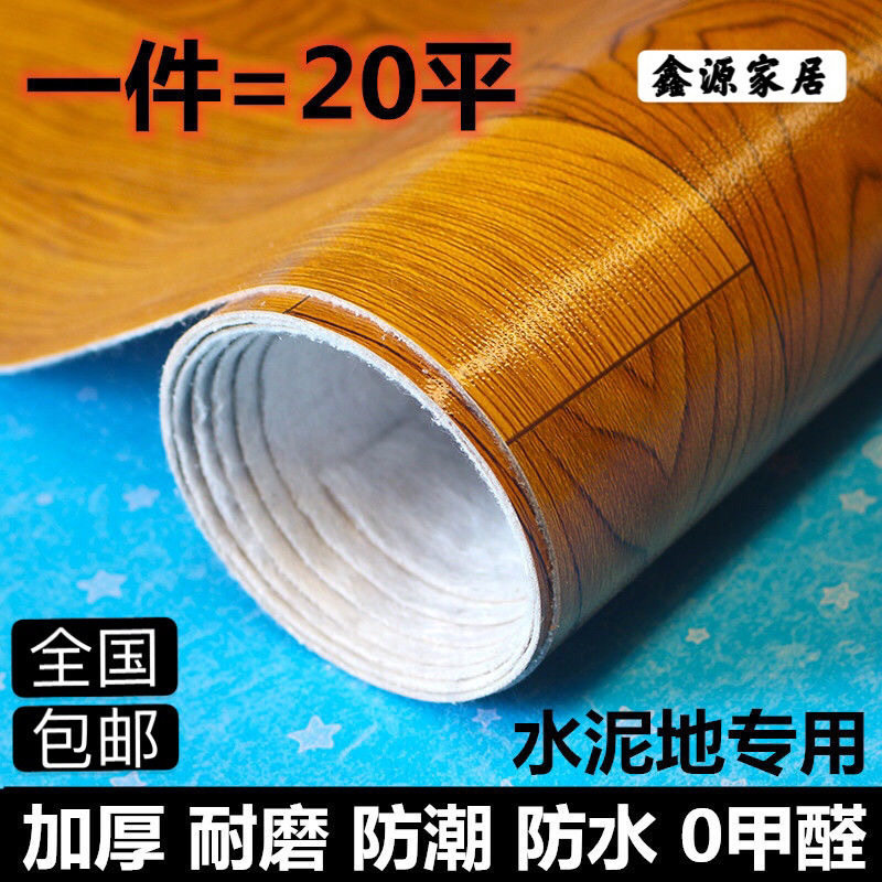 家用加厚PVC防滑耐磨地板贴