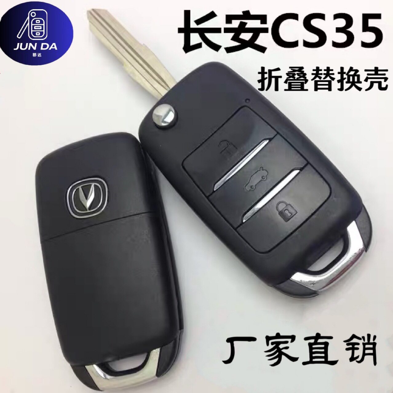 厂家直销长安原厂CS75 折叠CS15新CS35睿骋V7逸动遥控钥匙替换壳