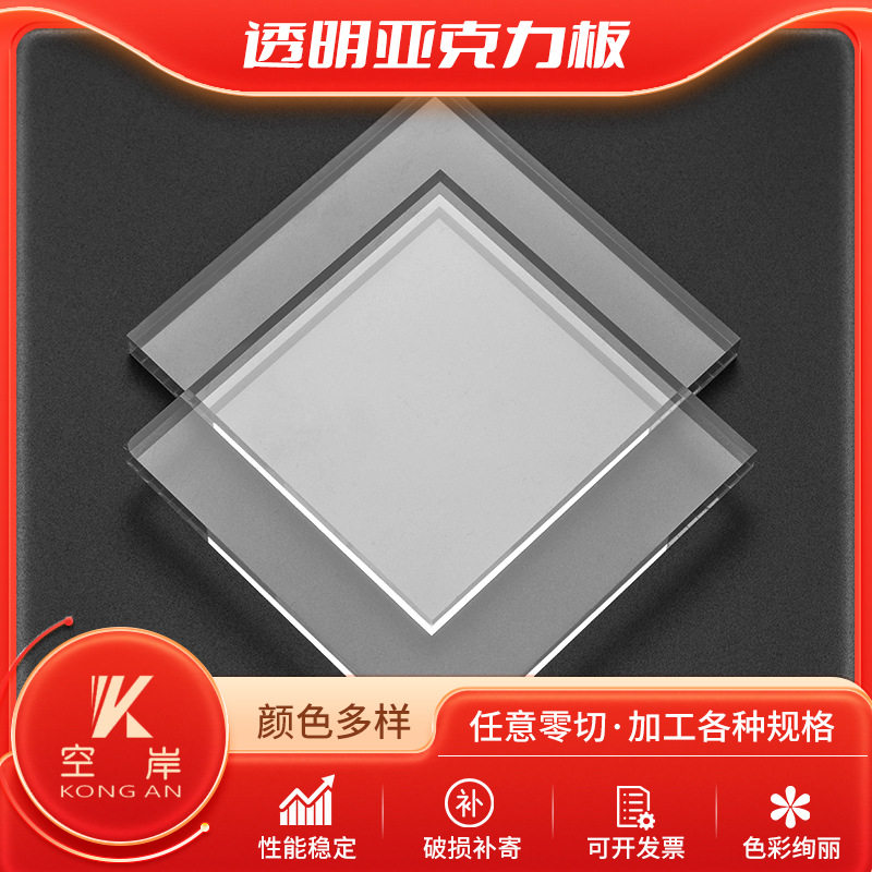 透明亚克力透明PVC板透明PC板透明亚克力板防静电PVC板