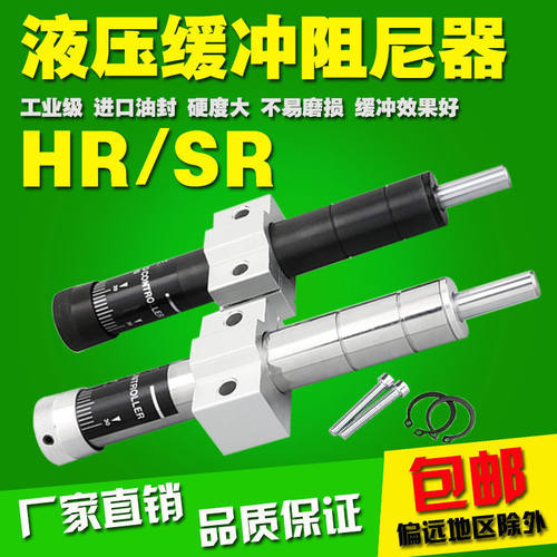 气动可调液压阻尼器油压稳速缓冲器HR/SR2415/RB2430/2460/80/100