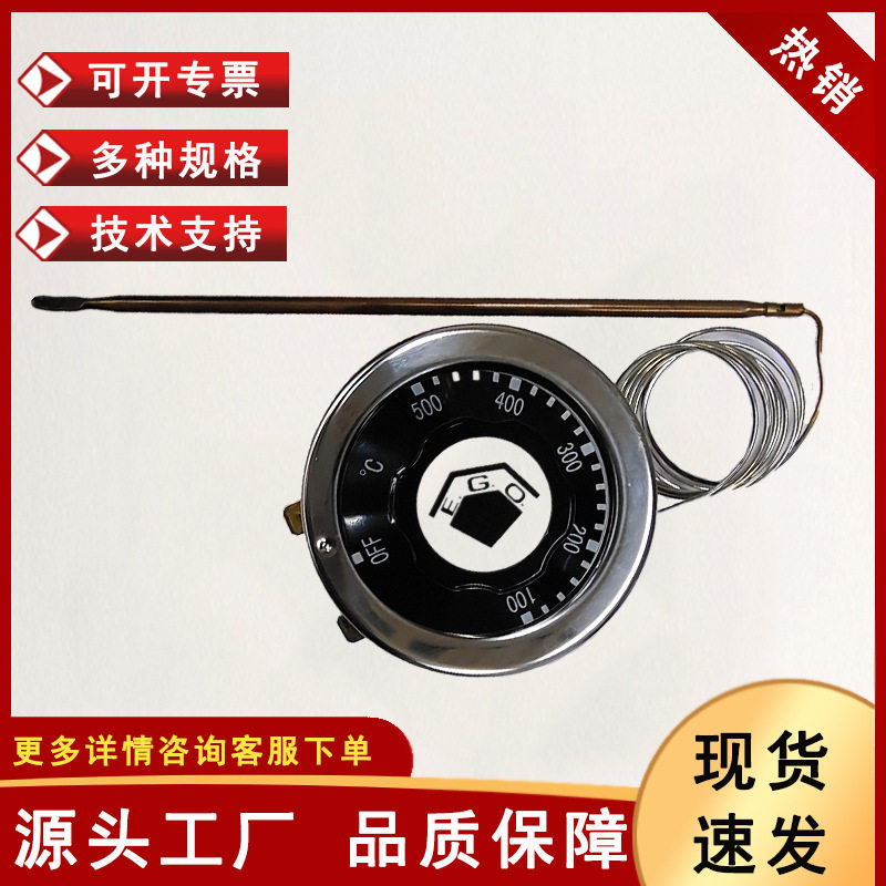 德国ego温控器EGO温控器液胀式温控器德国EGO机械式温控器