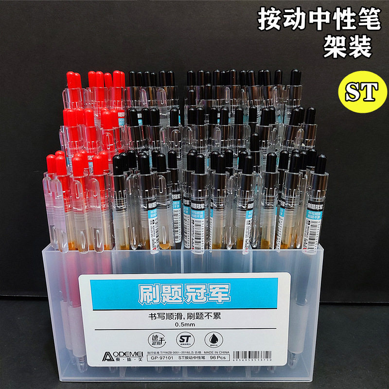 奥德美中性笔黑色按动中性笔架装笔按动水笔0.5mmST头按动水性笔