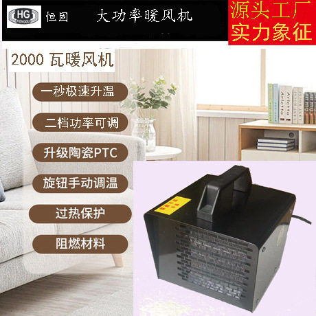 HG恒固2千瓦暖风器方形速热热风机大功率陶瓷发热体小钢炮取暖器