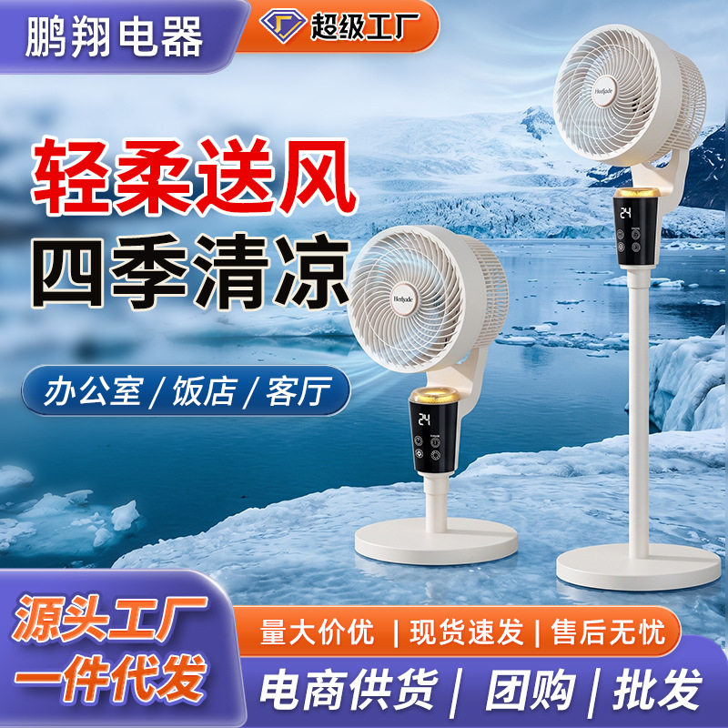 Henryde批发循环扇电风扇语音遥控落地摇头立式智能语音控制