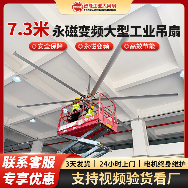 圣田工业大吊扇学校工厂车间仓库降温大型风扇节能7米3工业大风扇