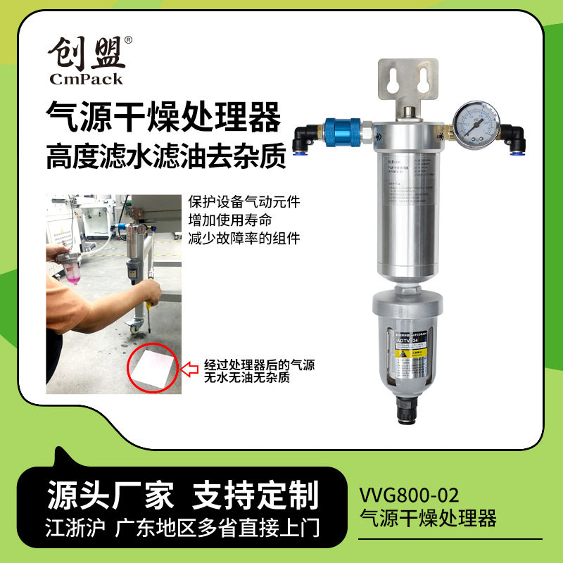 创盟VVG800-02单杯气动调压油水分离器自动排气体气水杂质过滤器